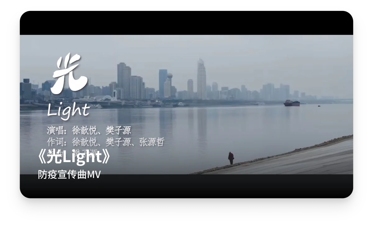 《光Light》
