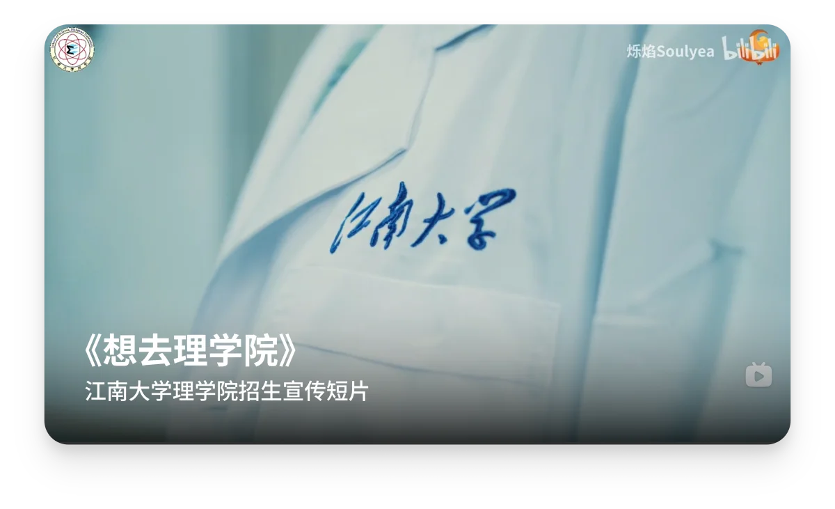 《想去理学院》